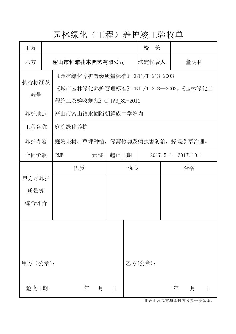 园林绿化验收单