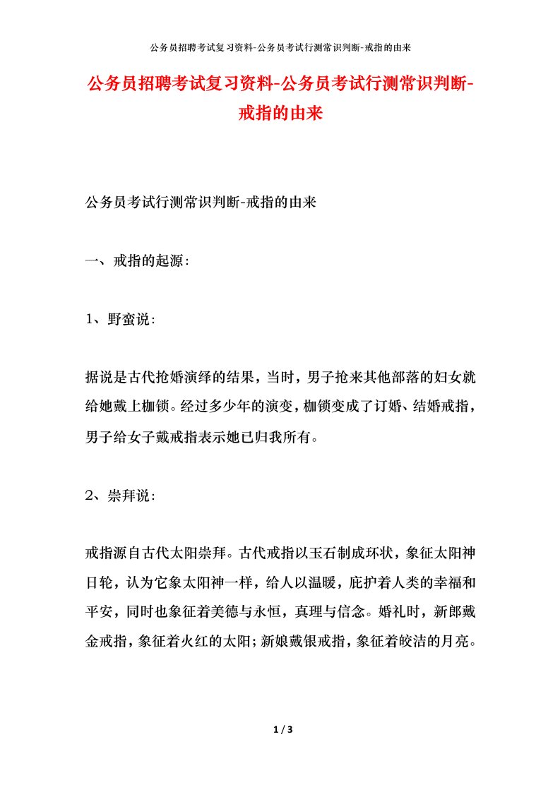 公务员招聘考试复习资料-公务员考试行测常识判断-戒指的由来