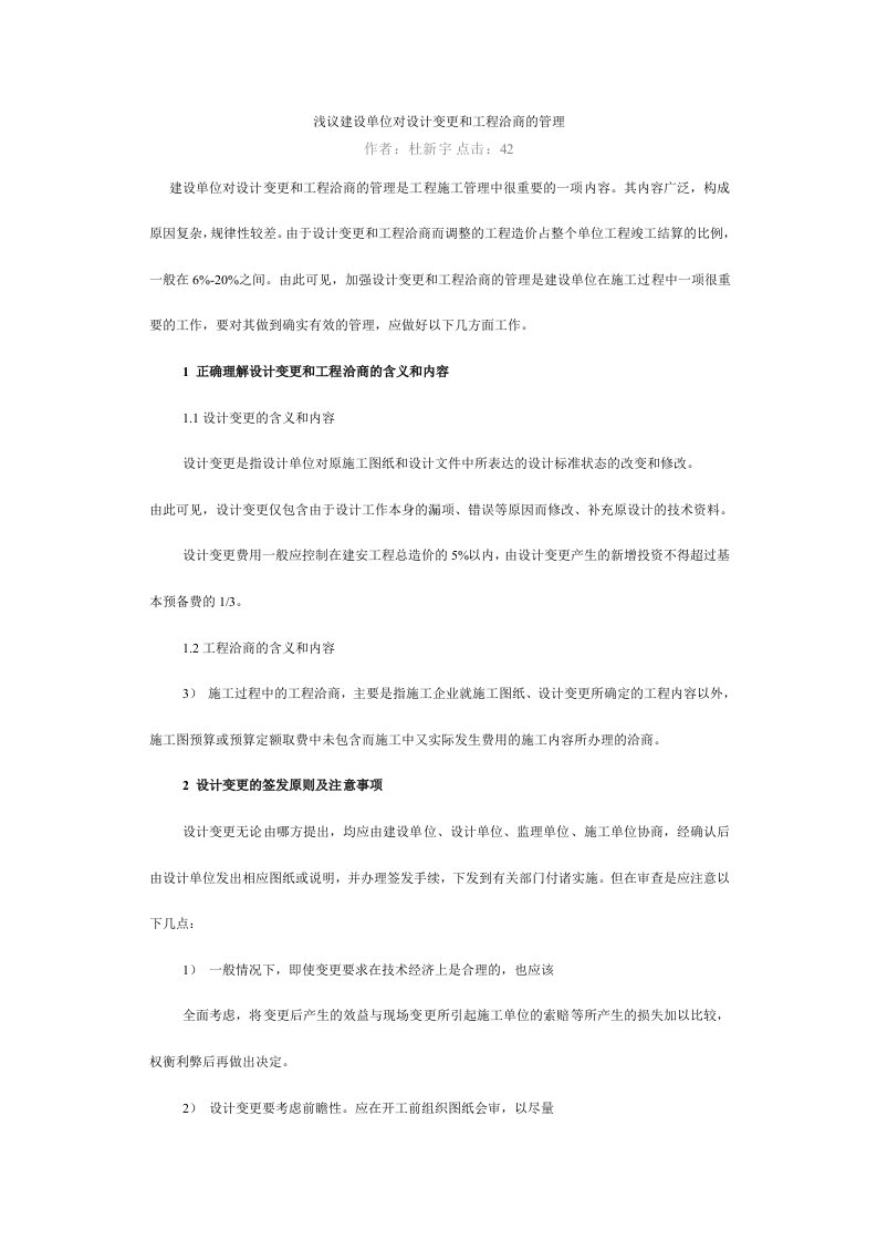 工程设计-〖工程经验〗浅议建设单位对设计变更和工程洽商的管理