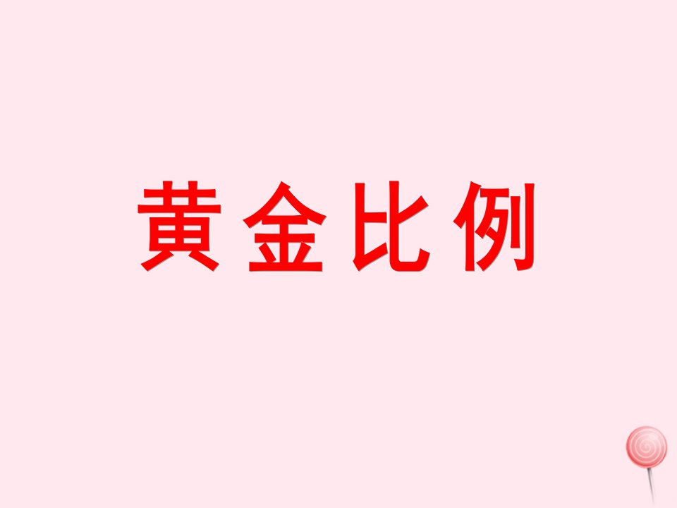 六年级数学上册