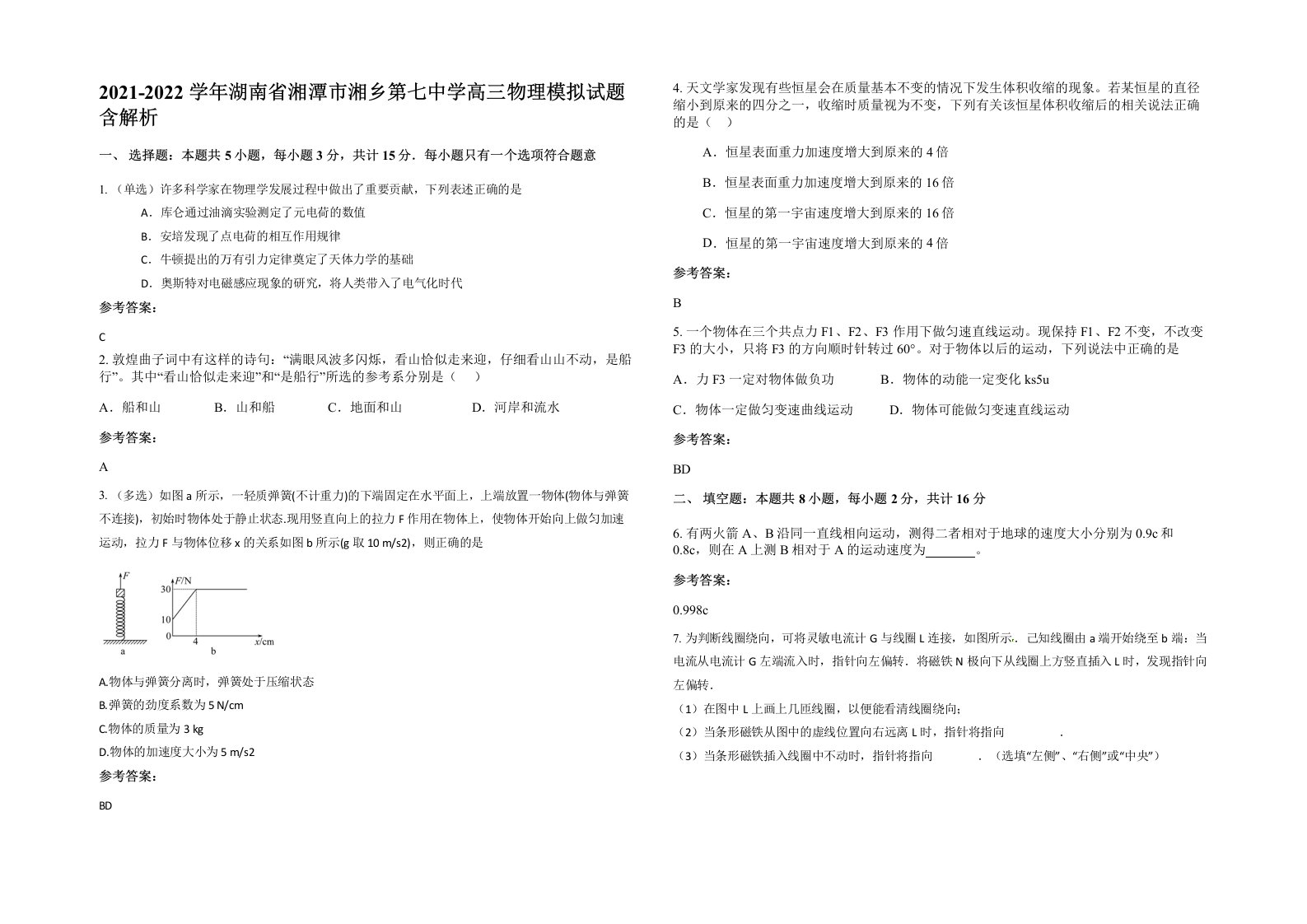 2021-2022学年湖南省湘潭市湘乡第七中学高三物理模拟试题含解析