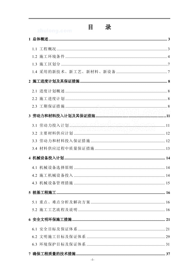 某锤击高强预应力管桩施工方案