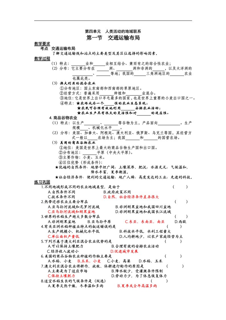 鲁教版地理必修2《第四单元