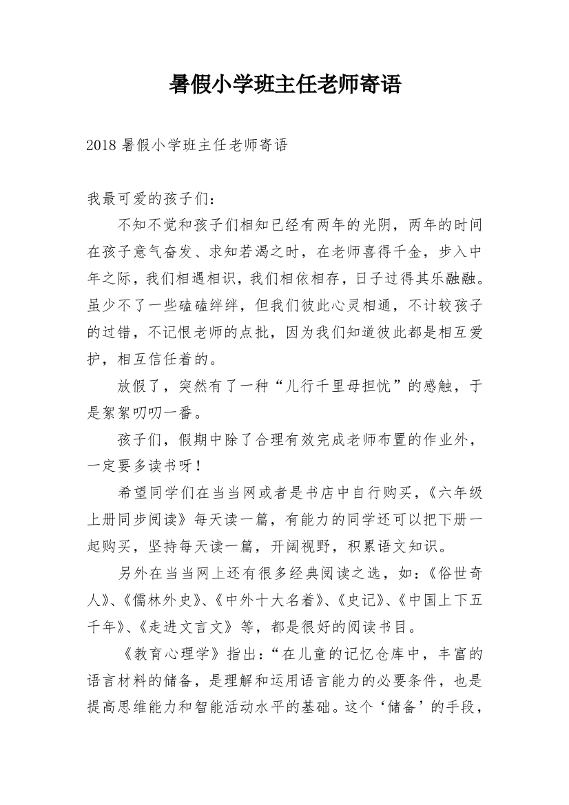 暑假小学班主任老师寄语