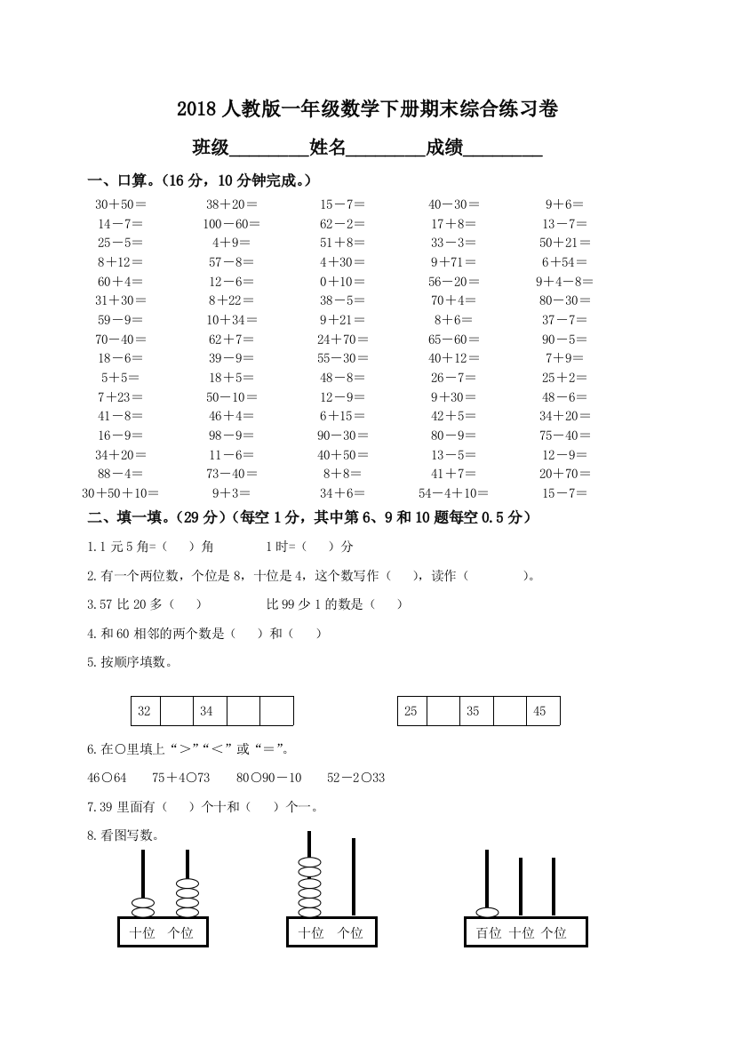 2018人教版一年级下学期数学期末试卷