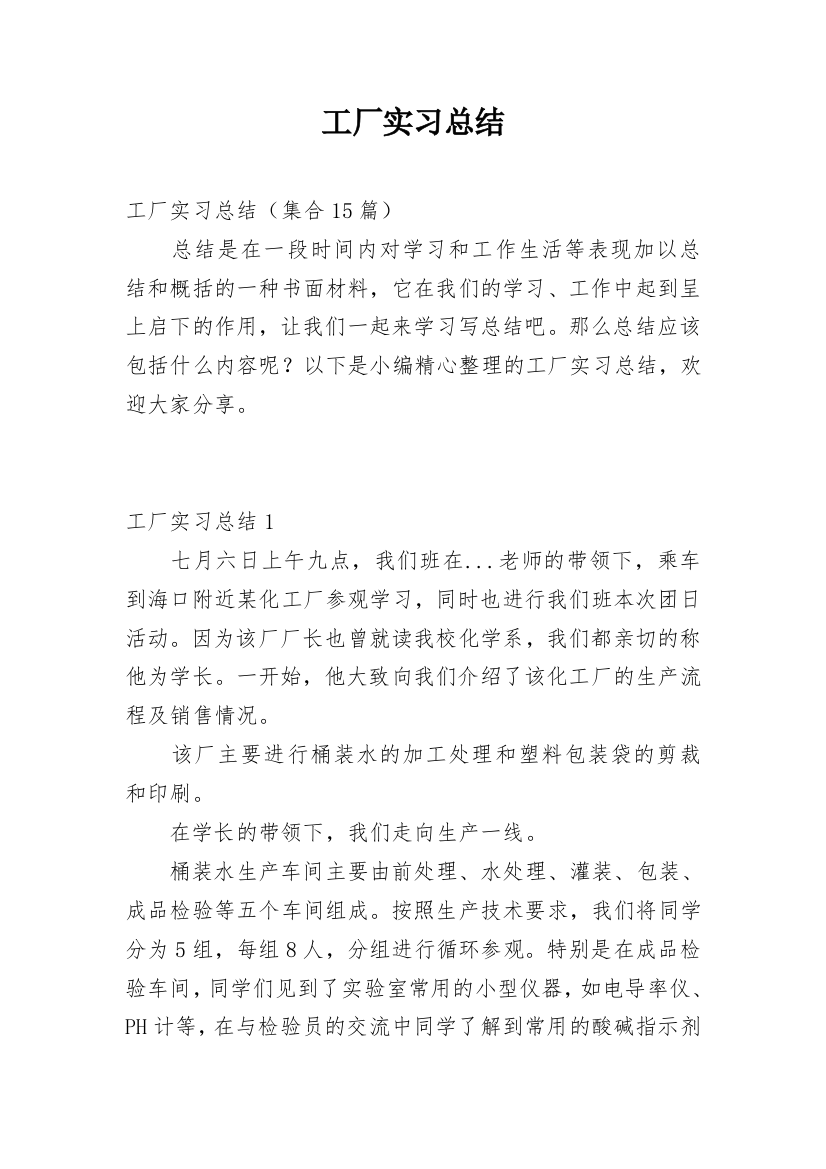 工厂实习总结_40