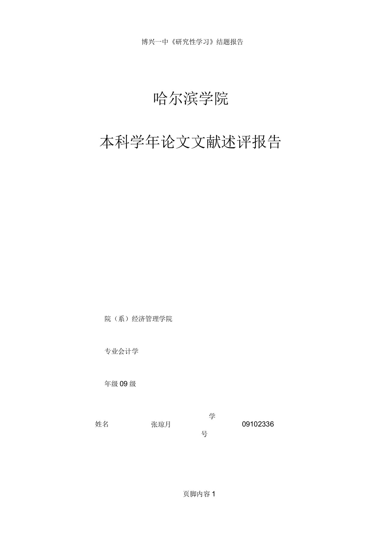 《中小企业应收账款管理研究》文献述评加国外现状