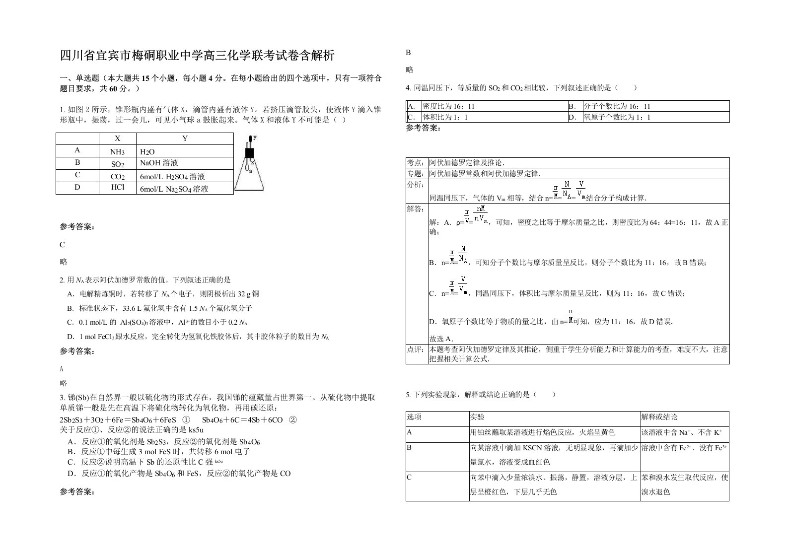 四川省宜宾市梅硐职业中学高三化学联考试卷含解析