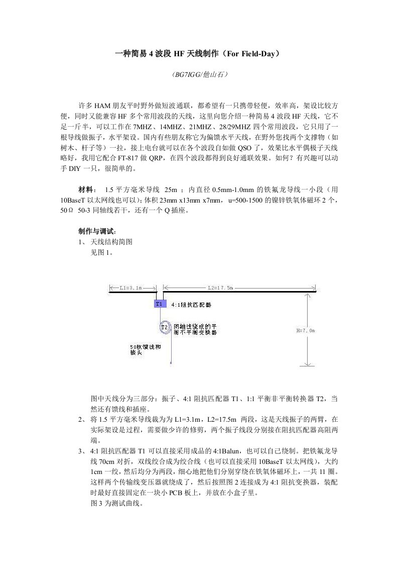 简易4波段hf天线制作