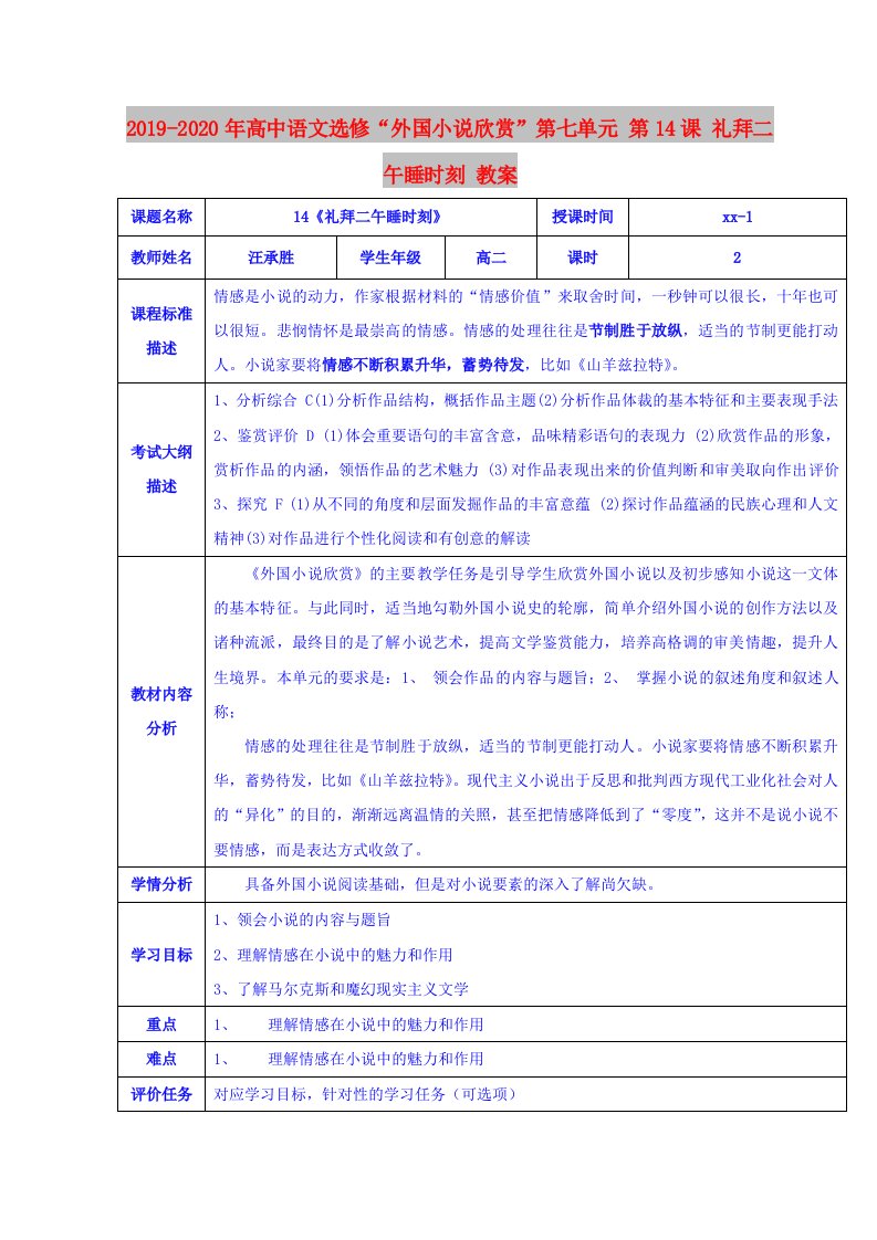 2019-2020年高中语文选修“外国小说欣赏”第七单元