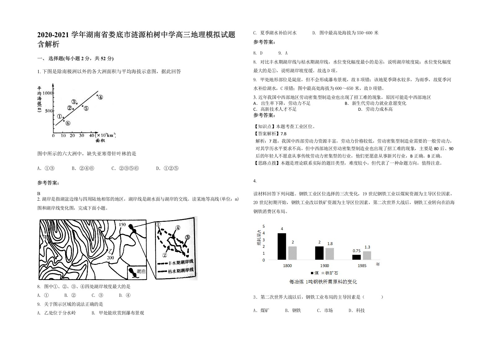 2020-2021学年湖南省娄底市涟源柏树中学高三地理模拟试题含解析