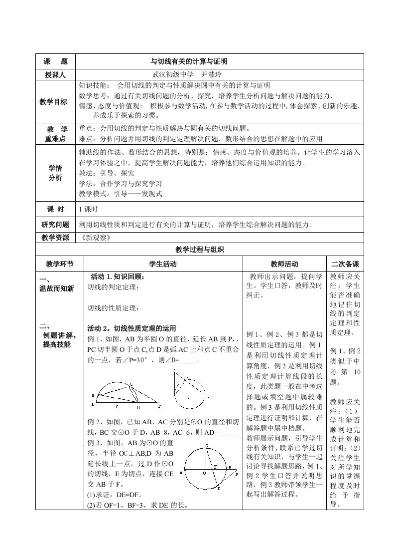 切线证明教案