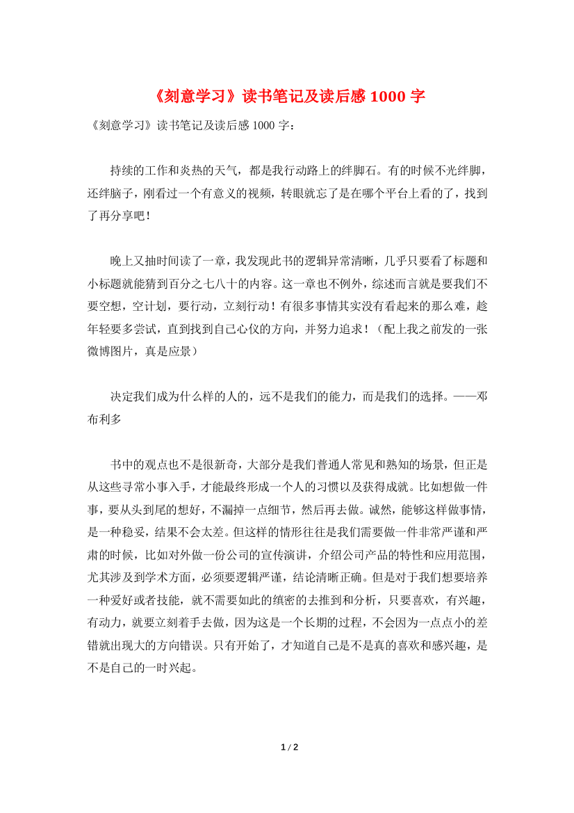 《刻意学习》读书笔记及读后感1000字