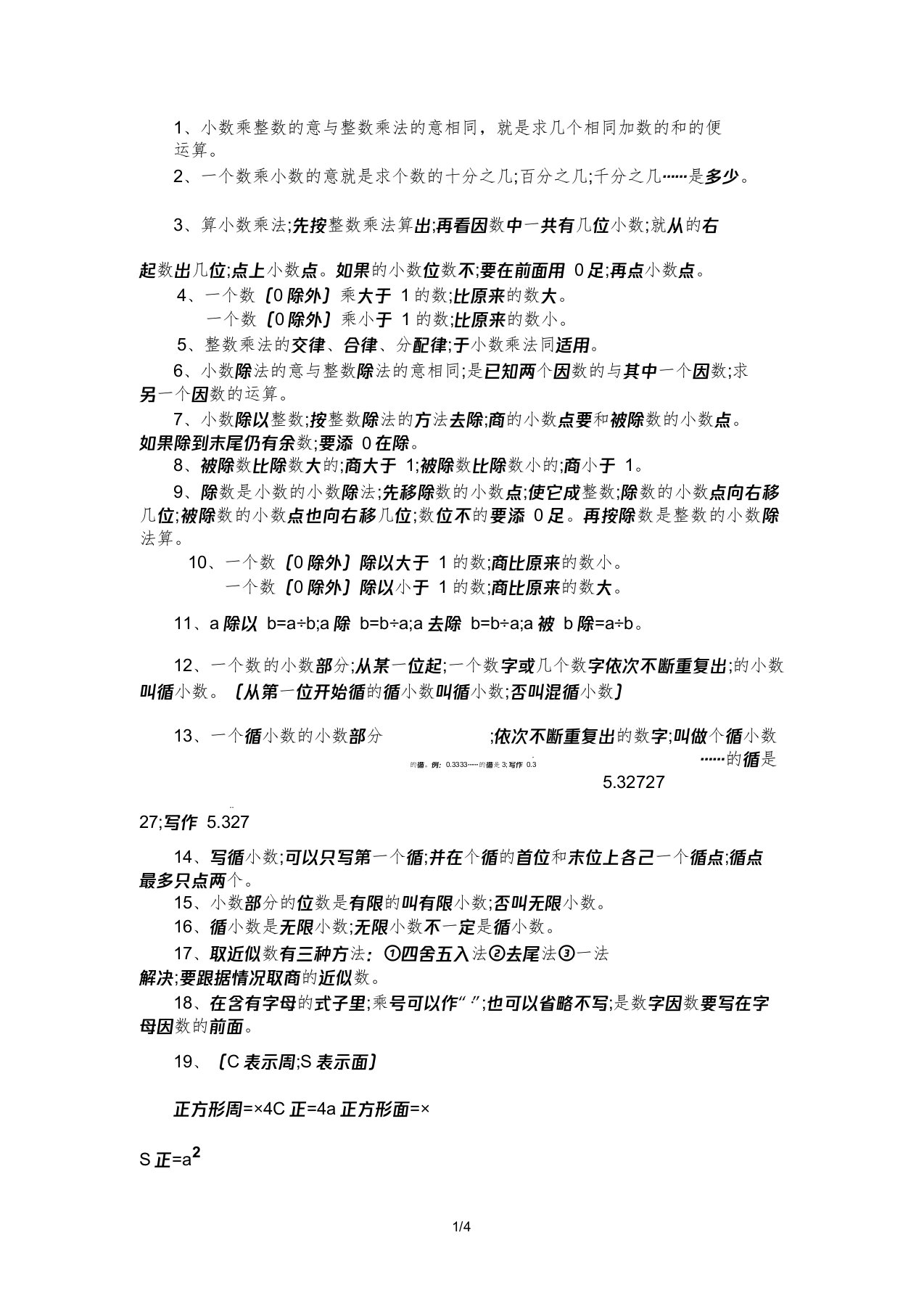 【小学数学】五年级上册数学公式汇总(电子打印版)