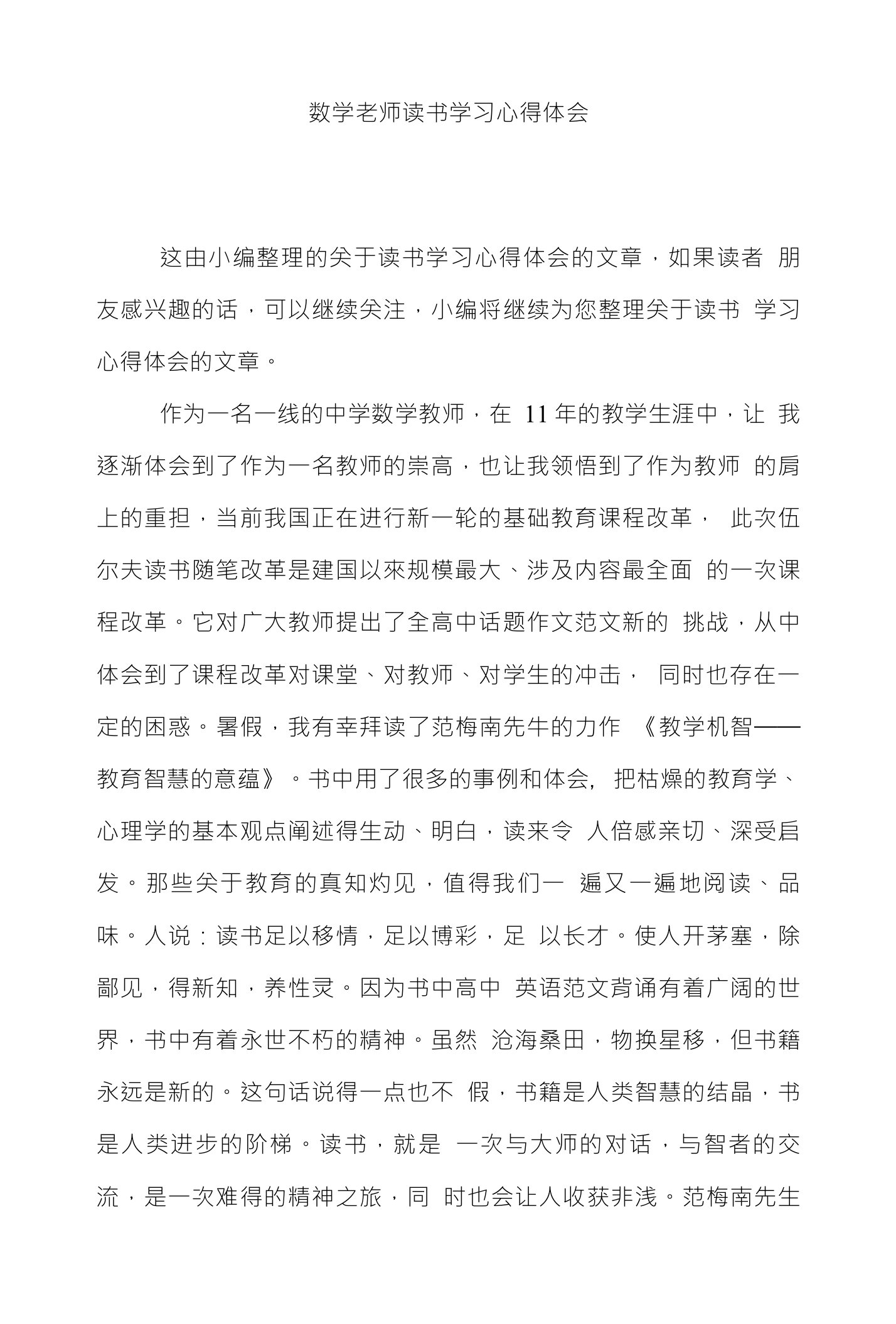 数学老师读书学习心得体会