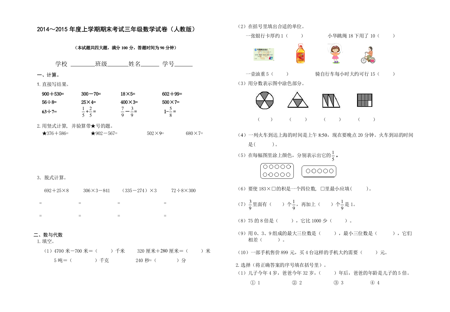 上学期期末考试三年级数学试卷人教