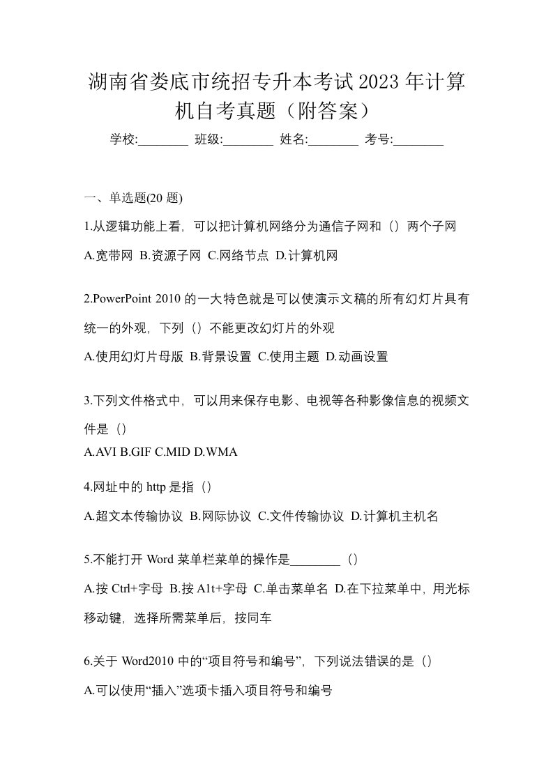 湖南省娄底市统招专升本考试2023年计算机自考真题附答案