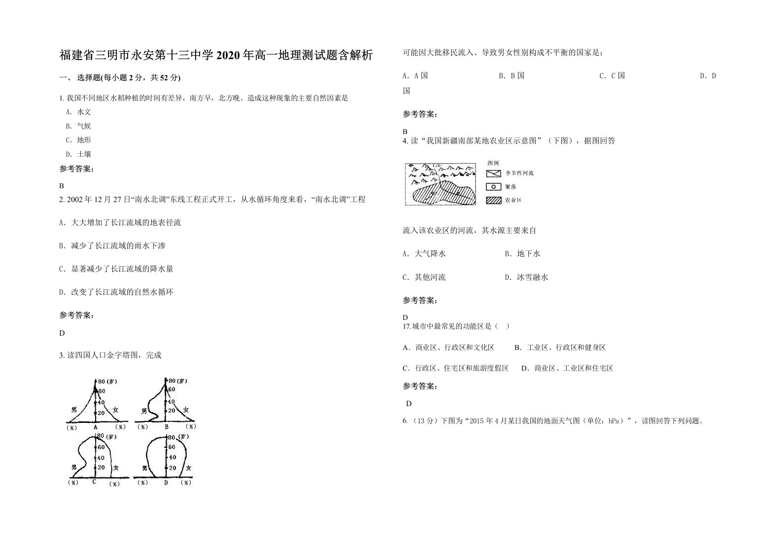 福建省三明市永安第十三中学2020年高一地理测试题含解析