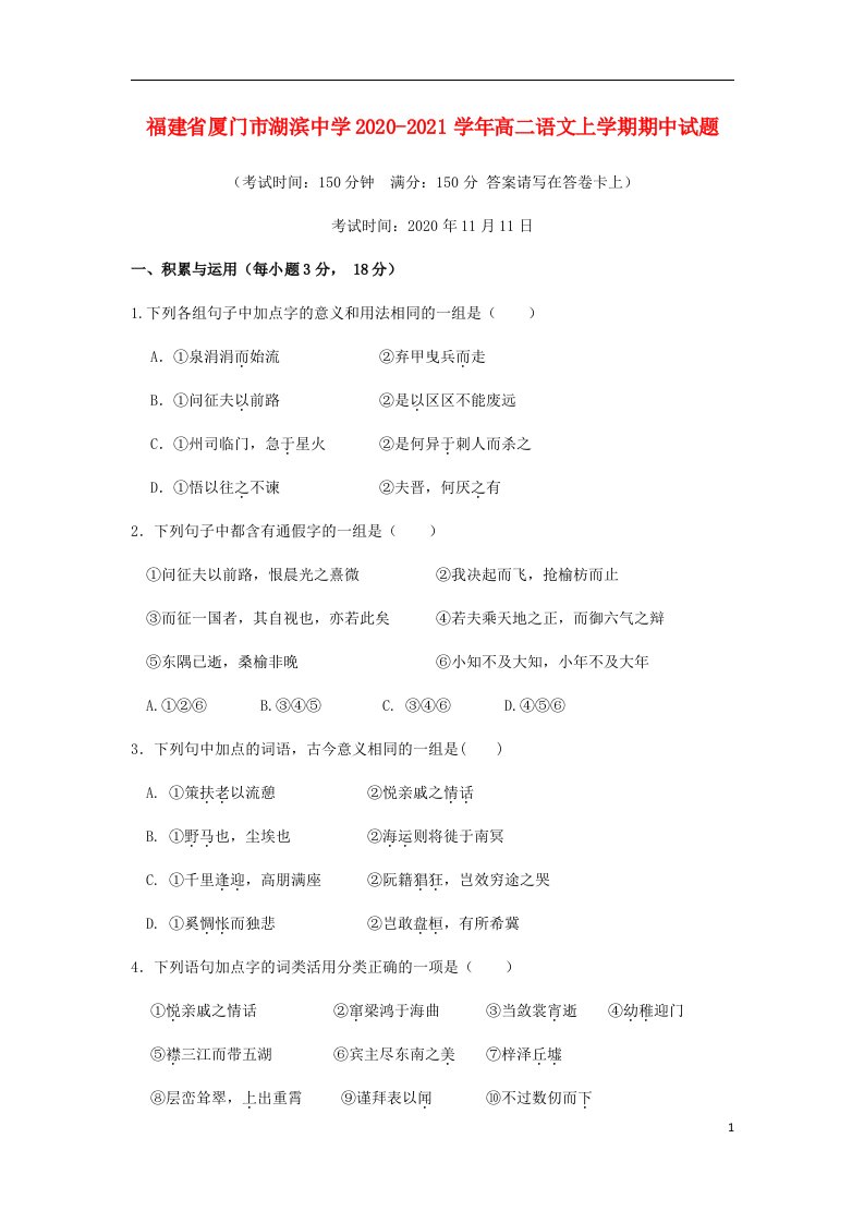 福建省厦门市湖滨中学2020_2021学年高二语文上学期期中试题