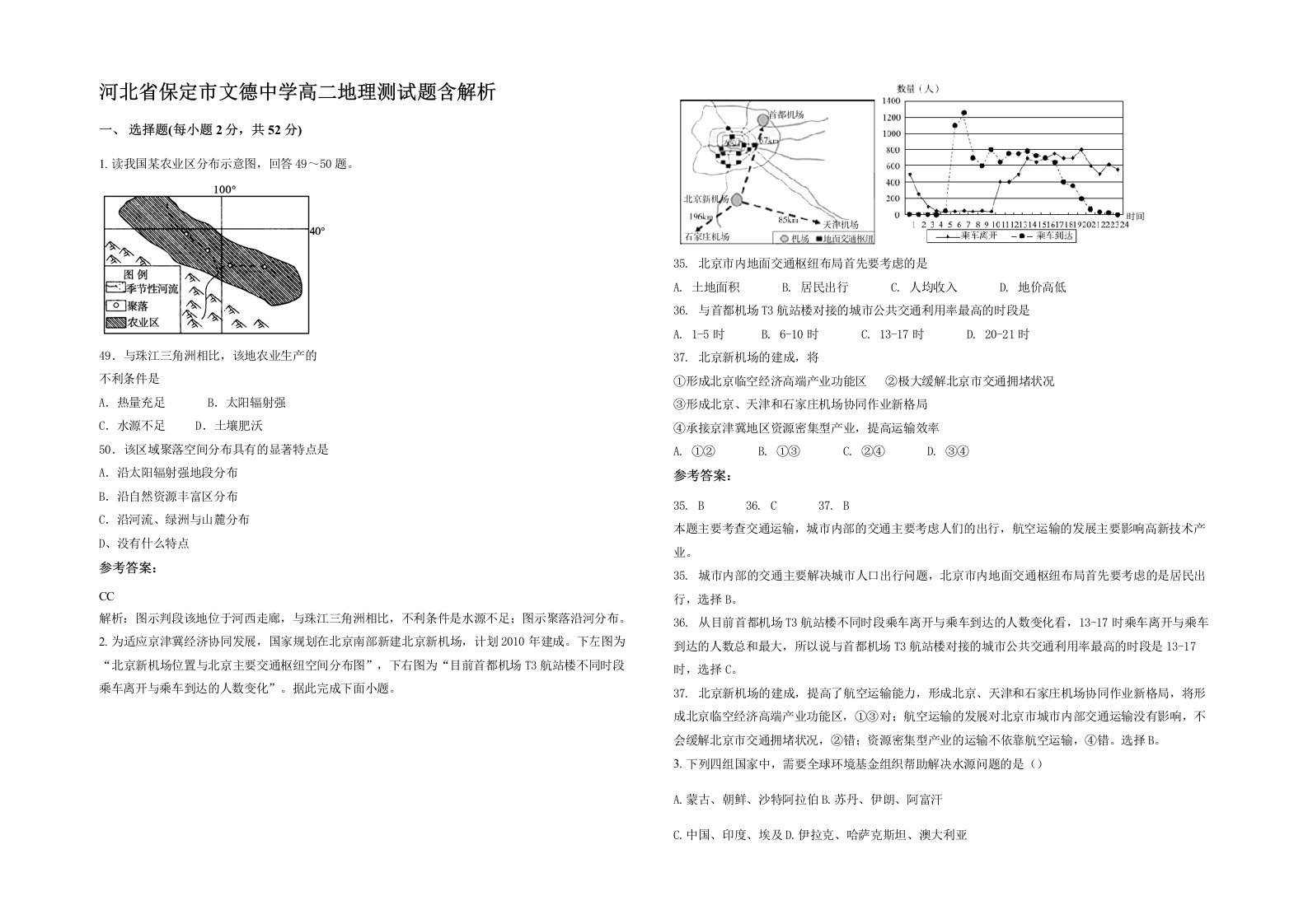 河北省保定市文德中学高二地理测试题含解析