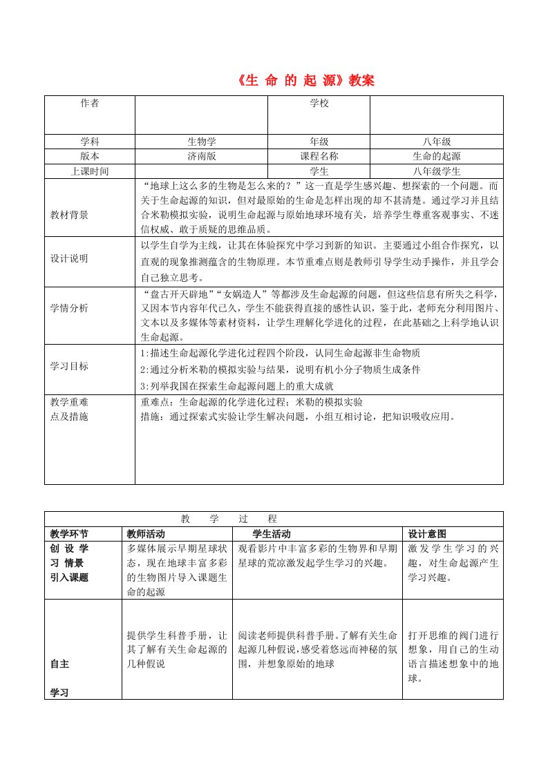 八年级生物下册