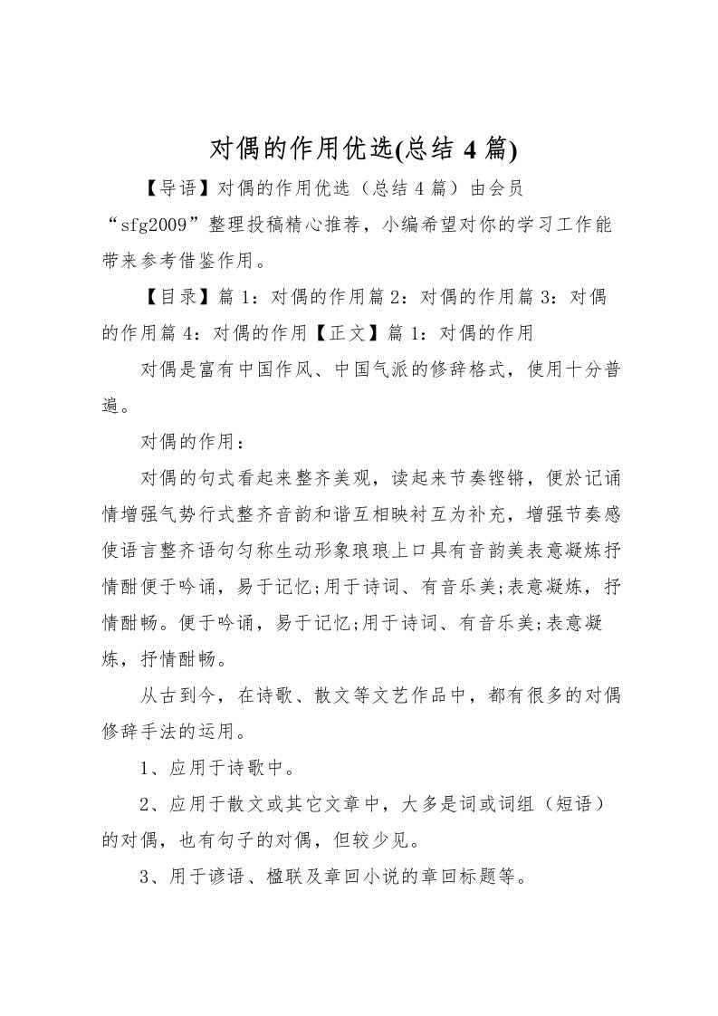 2022对偶的作用优选(总结4篇)