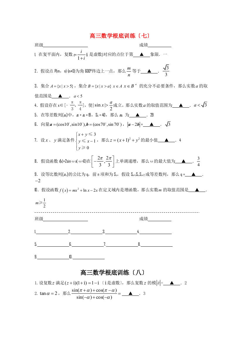 高三数学基础训练（七）