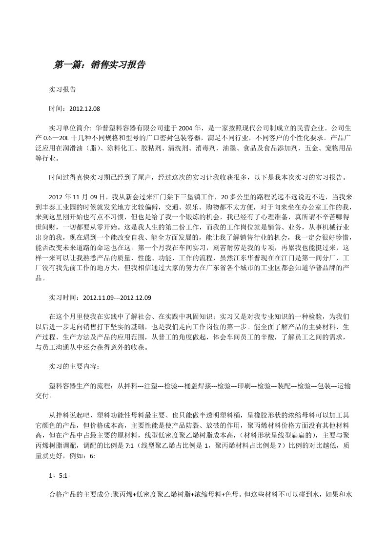 销售实习报告[修改版]