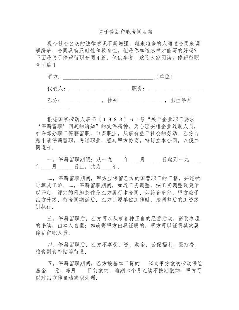 关于停薪留职合同4篇