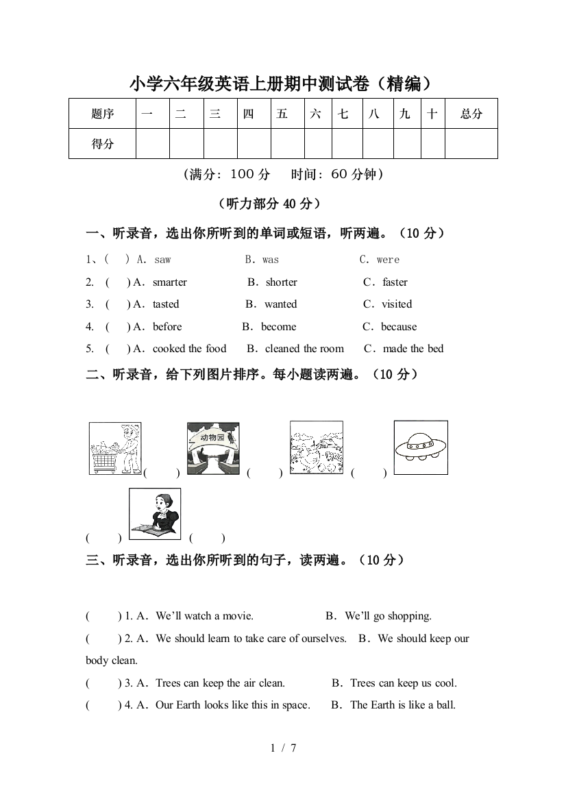 小学六年级英语上册期中测试卷(精编)