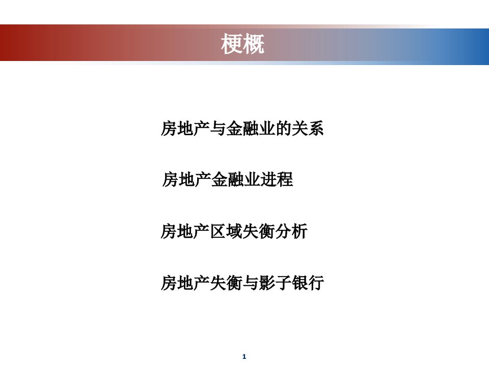 我国房地产金融发展的区域非均衡性分析