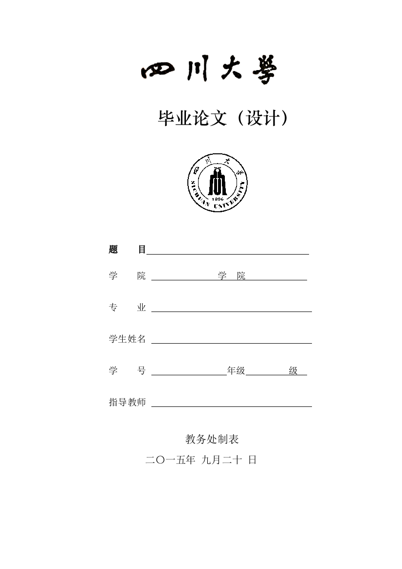 控制理论与控制工程毕业论文题目