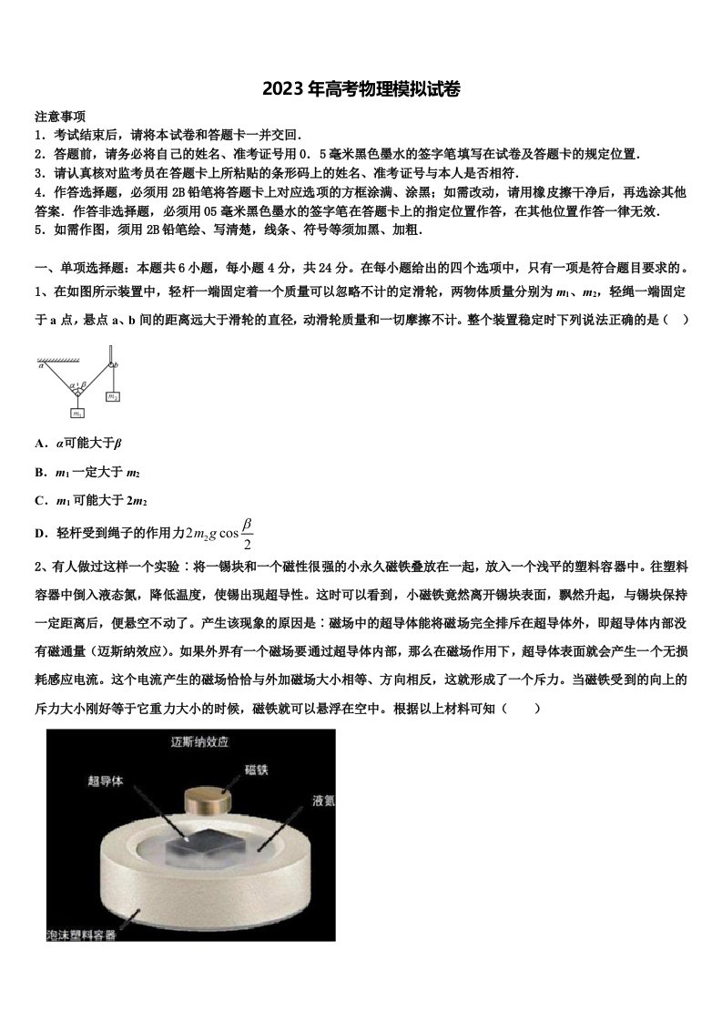 2022-2023学年湖南长沙铁一中高三（最后冲刺）物理试卷含解析