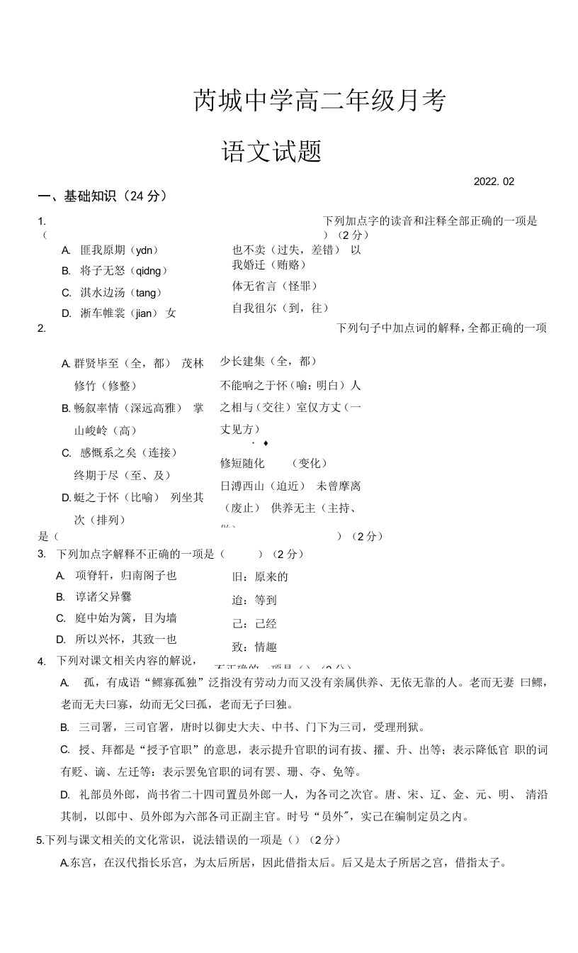 山西省运城市芮城中学2021-2022学年高二下学期开学摸底考试语文试题+Word版含答案