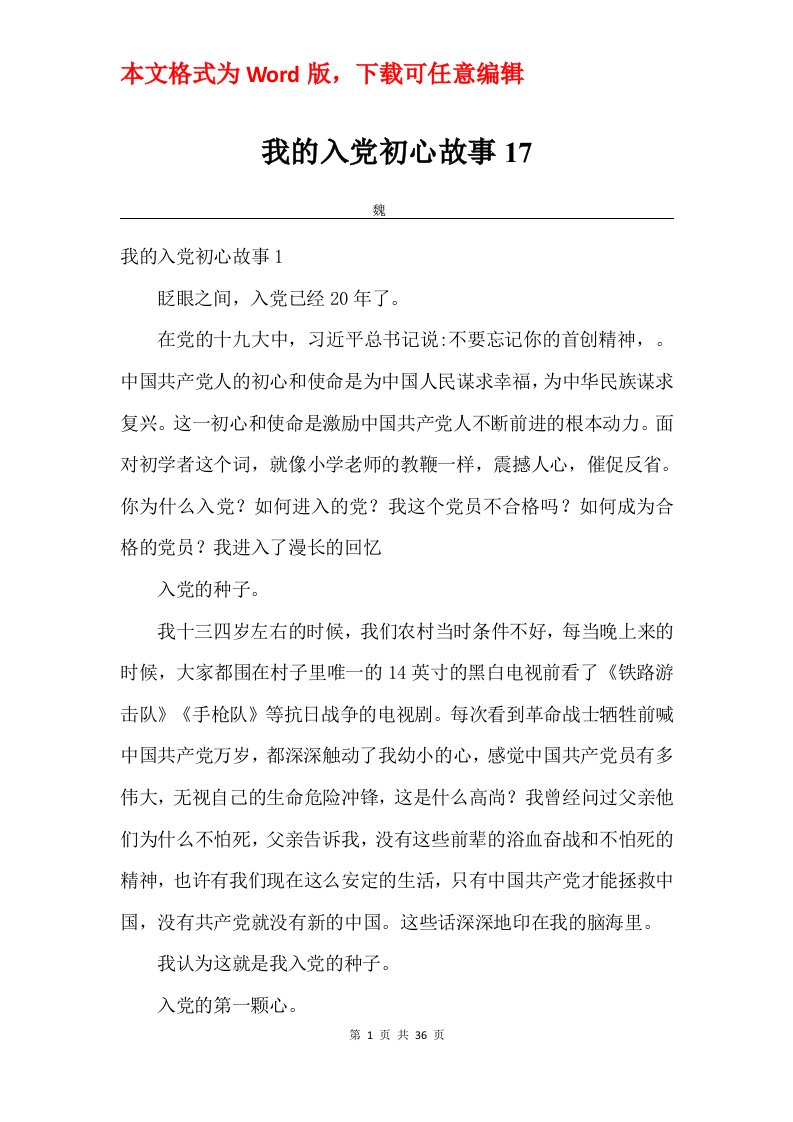 我的入党初心故事17