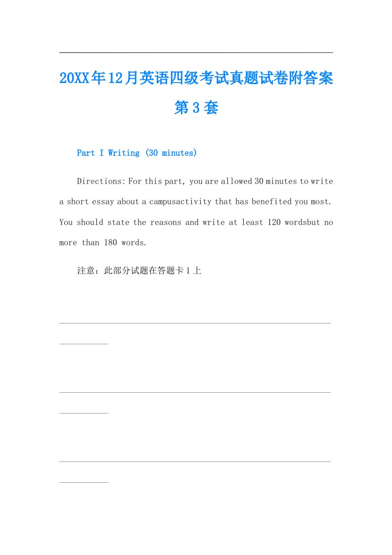 12月英语四级考试真题试卷附答案