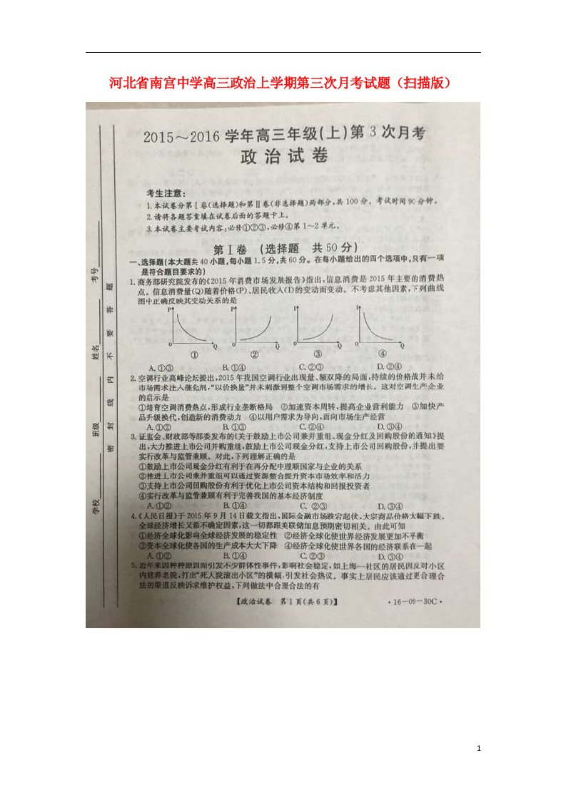 河北省南宫中学高三政治上学期第三次月考试题（扫描版）