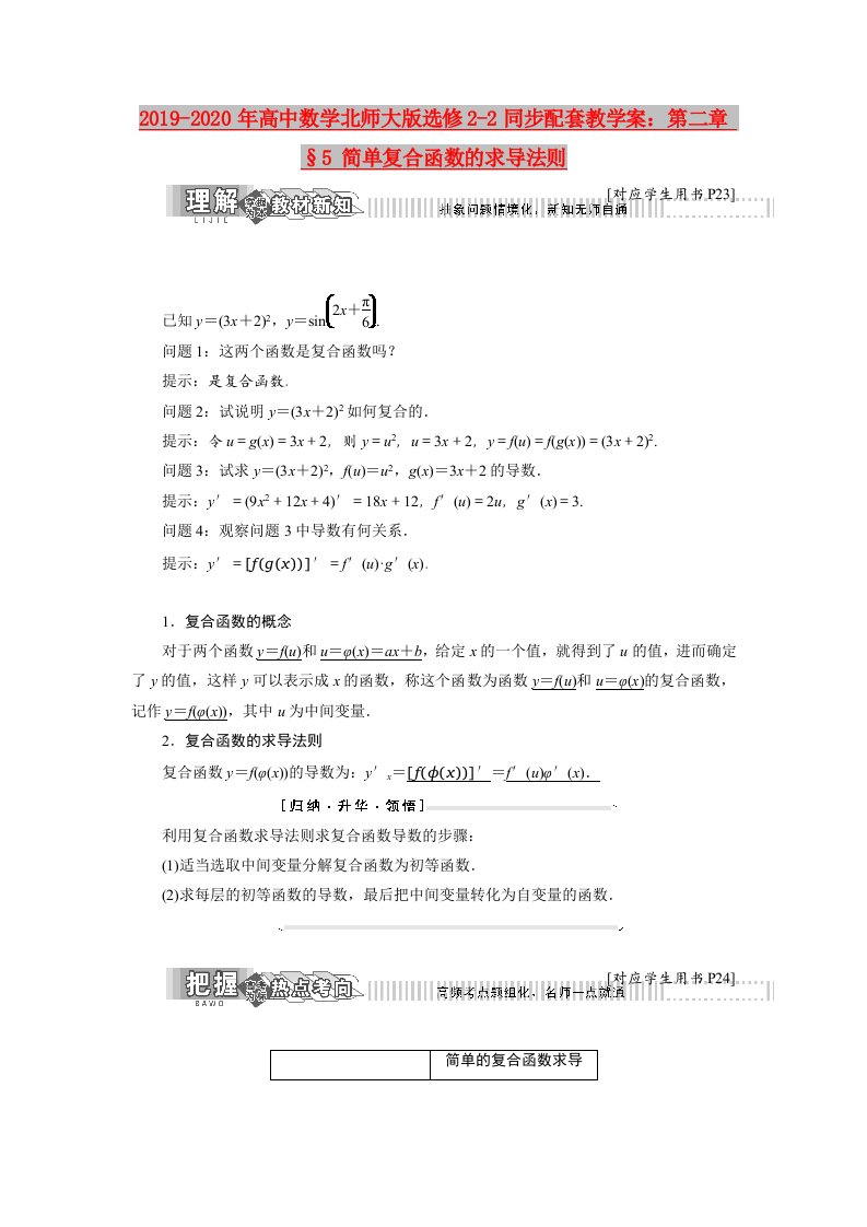 2019-2020年高中数学北师大版选修2-2同步配套教学案：第二章