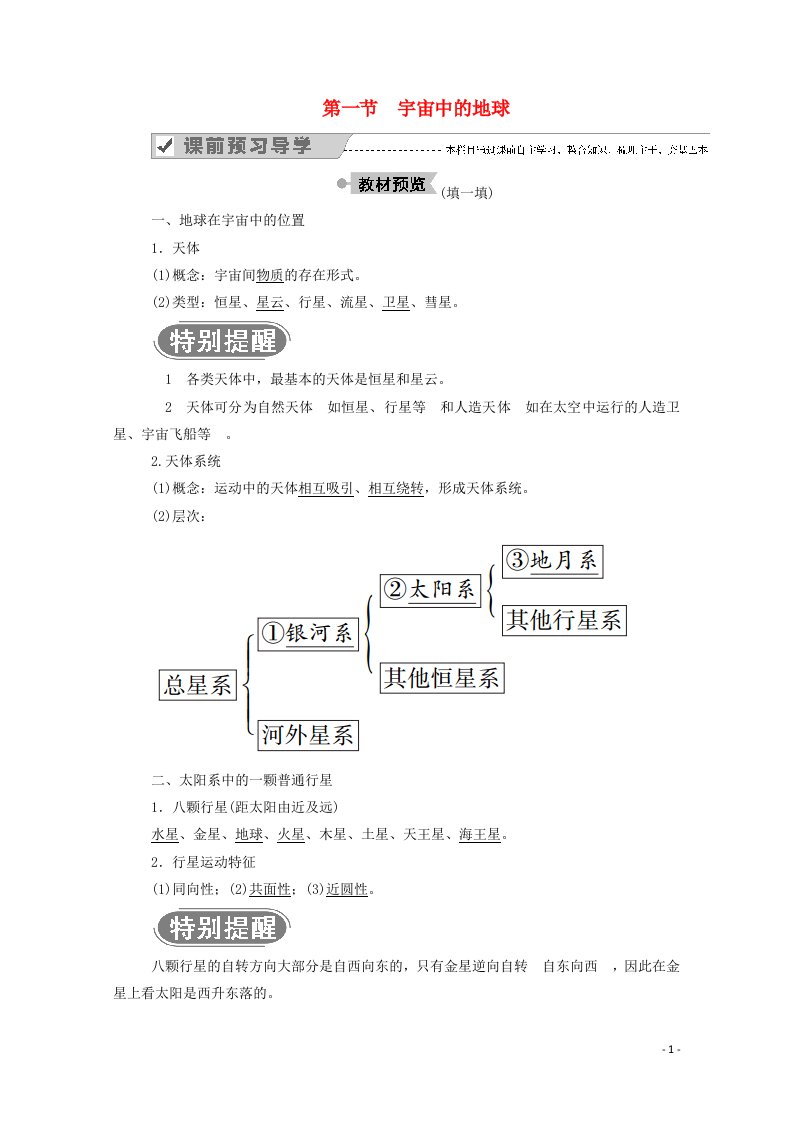 2020高中地理第一章行星地球第一节宇宙中的地球学案新人教版必修1