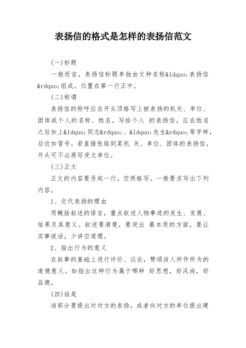 表扬信的格式是怎样的表扬信范文