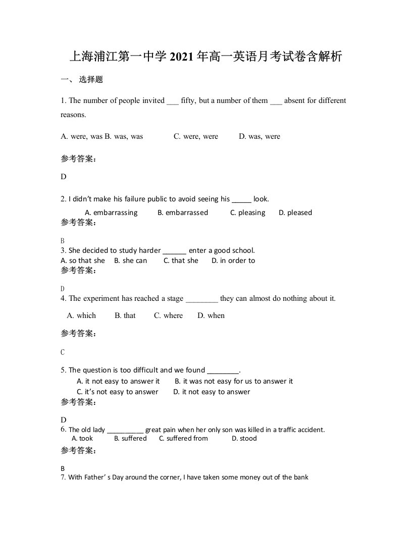 上海浦江第一中学2021年高一英语月考试卷含解析