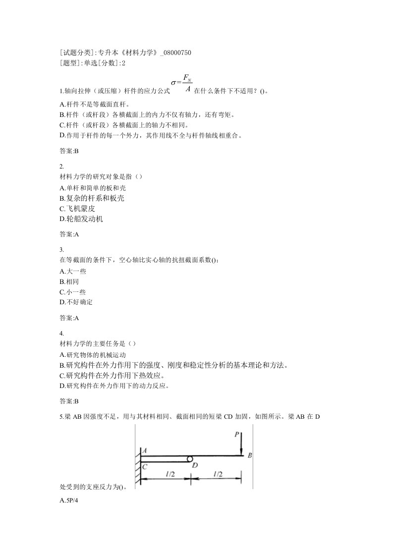 专升本材料力学参考试题