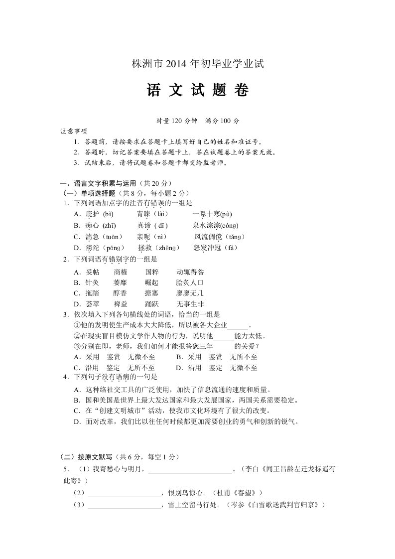 2014湖南省株洲市中考语文试题