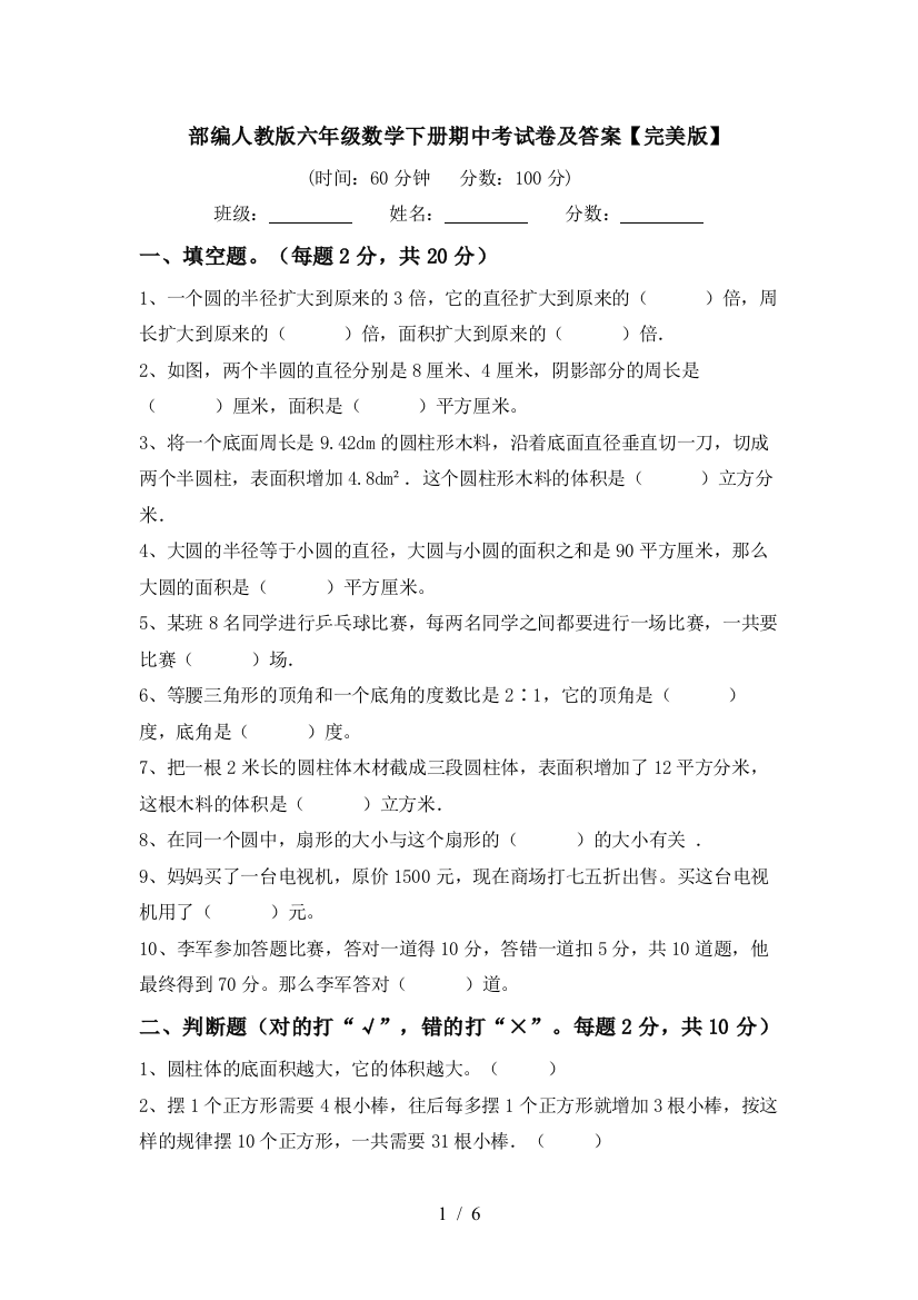 部编人教版六年级数学下册期中考试卷及答案【完美版】