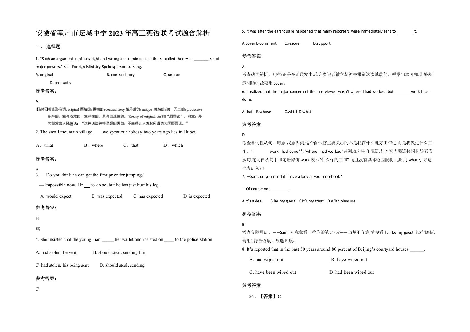 安徽省亳州市坛城中学2023年高三英语联考试题含解析