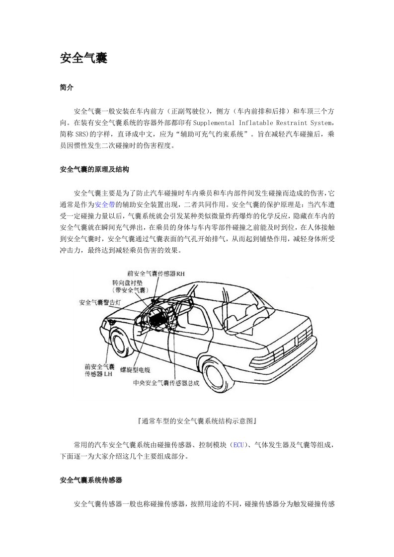 奥迪A7安全技术介绍资料