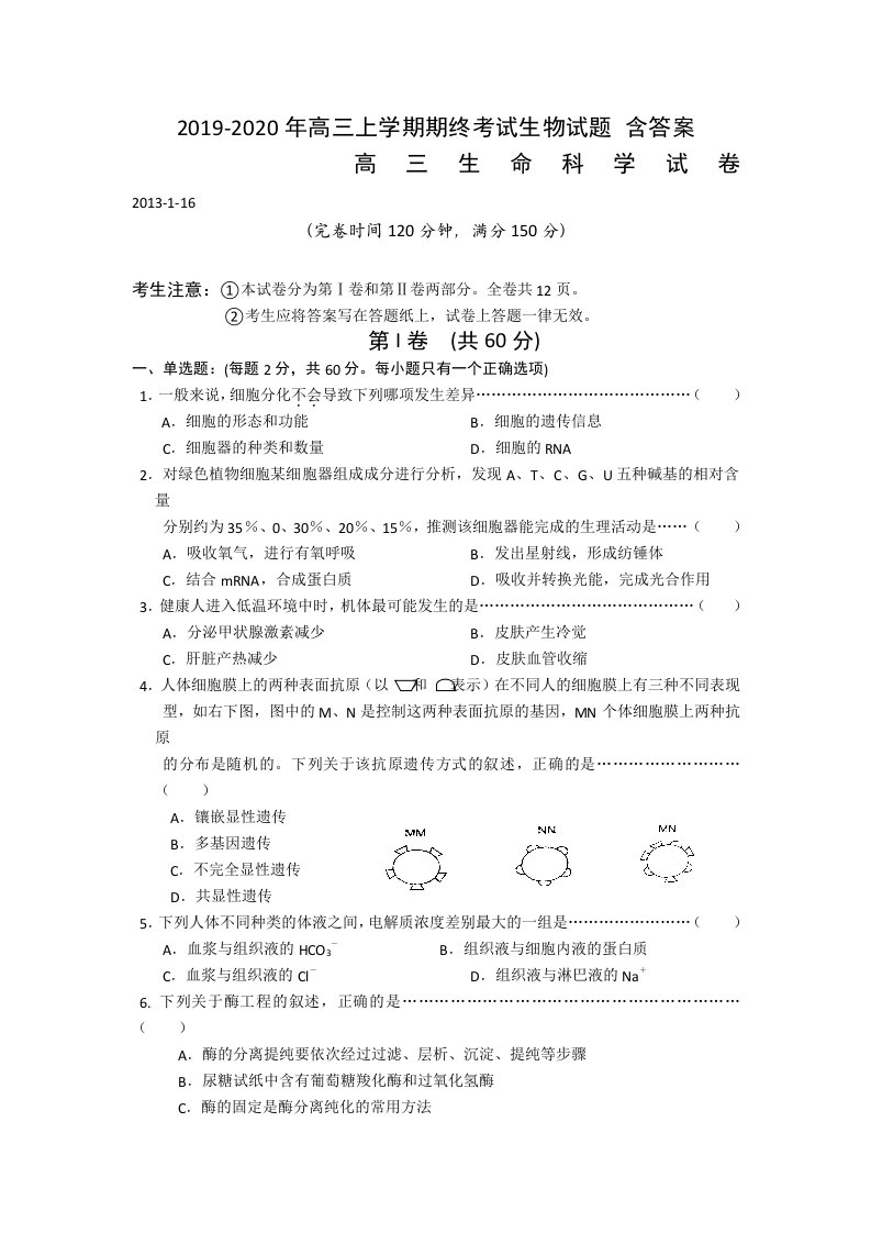 2019-2020年高三上学期期终考试生物试题