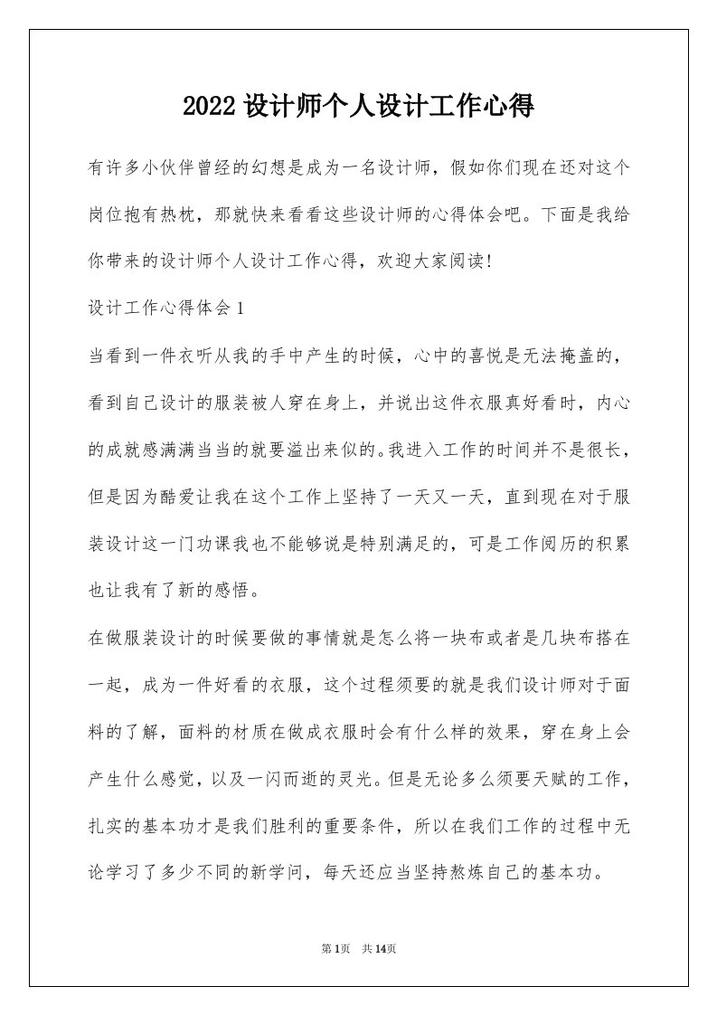 2022设计师个人设计工作心得