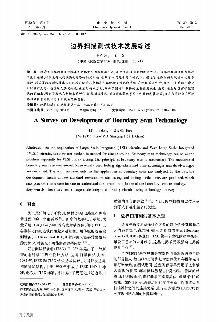 边界扫描测试技术发展综述