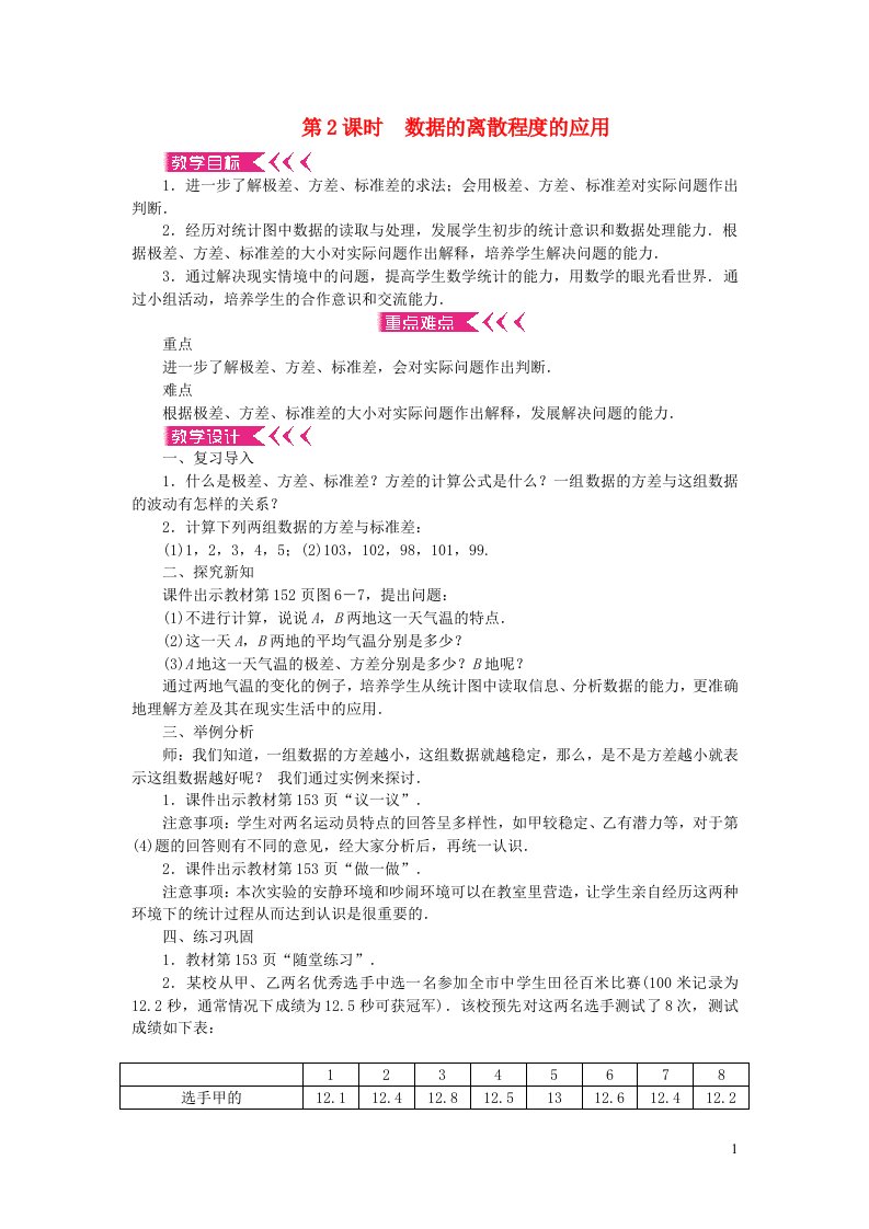 八年级数学上册第六章数据的分析4数据的离散程度第2课时数据的离散程度的应用教案新版北师大版